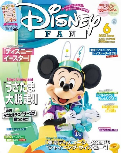 Disney Fan June 22 Magazine Tokyo Land Sea Mickey Minnie Easter Japanese Book Ebay