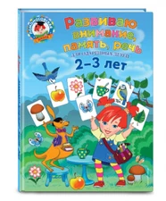 Шкляревская: Развиваю внимание, память, речь Educational Russian kids book
