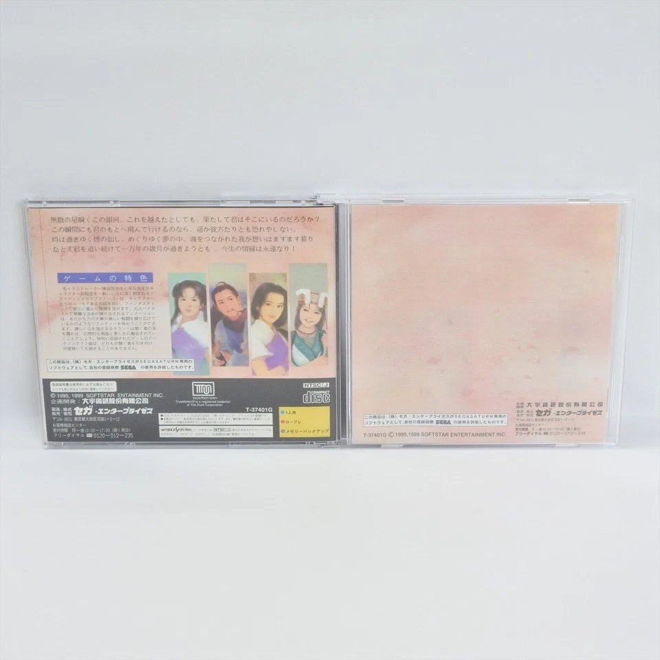 Sega Saturn SENKEN KIKYODEN Kikyouden Spine * 3234 ss - Image 2 of 4