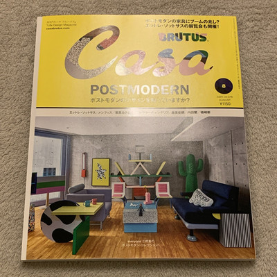 BRUTUS Casa Magazine Postmodern Design Issue 8 Vol.285 Aug 2026 Japanese