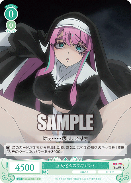 Weiss Schwarz Rose OS02/R02-035 Sister Gigant C Gushing over