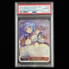 PSA 10 GEM MT 2019 Weiss Schwarz JPN M-S CONTRACT/YUKI Sst/W62-056SBR SIG.