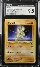 CGC 9.5 2001 POKEMON MACHOP INTRO PACK NEO CHIKORITA SIDE DECK JAPANESE