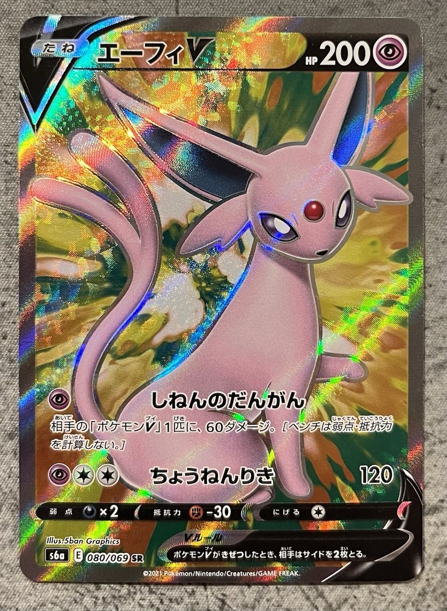 PSA10 エーフィV SR[S6a 080/069] Pokemon Card JP Eevee Heroes [S6a 080/069] 'Espeon V SR' S6A-080