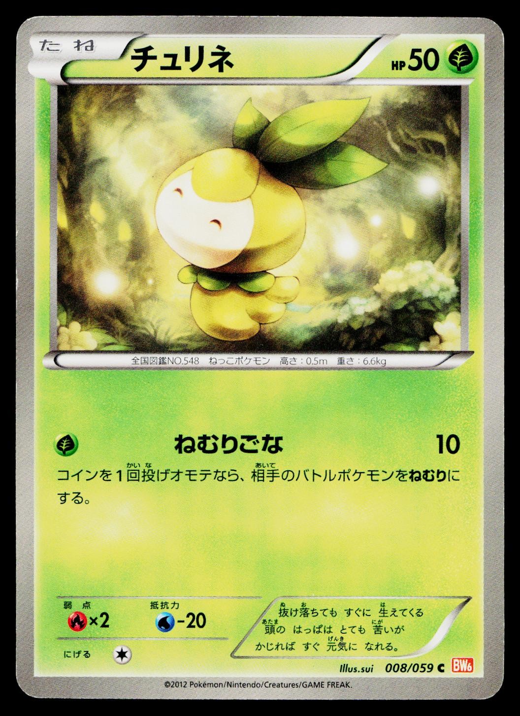 Petilil 008/059 Common Cold Flare Pokemon Japanese Lightly Played