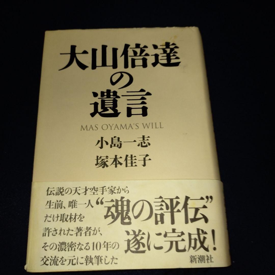 Masutatsu Oyama's Will Karate Book Collection Essential