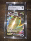 pikachu vmax Climax Holo 46/184 CGC 10