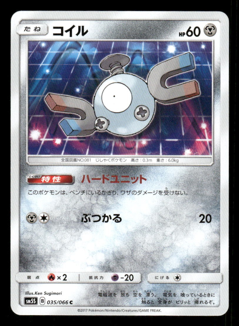 Magnemite 035/066 C Ultra Sun Japanese LP Pokemon