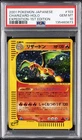 2001 POKEMON JPN EXPEDITION 1ST ED #103 CHARIZARD-HOLO PSA 10