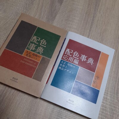 A Dictionary of Color Combinations Vol. 1 & 2 Set Art Graphic Design Book Stock