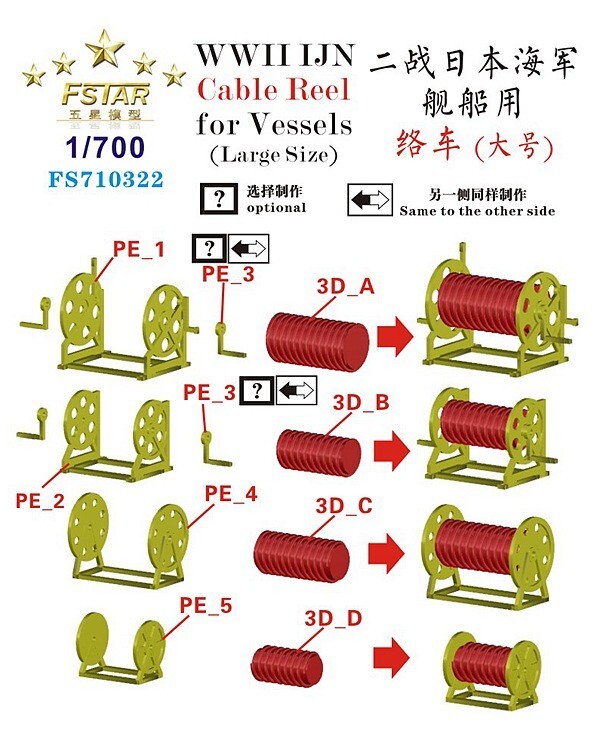 Fivestar 1/700 WWII IJN Cable Reel for Vessels Large Size