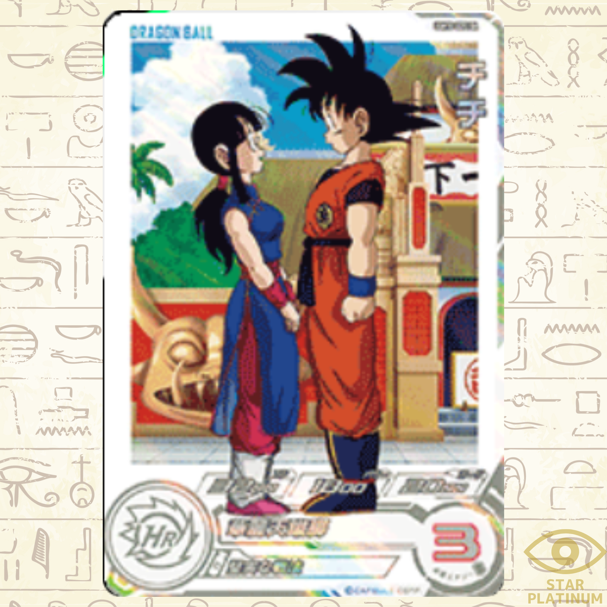 チチ UGM10ーGCP2DA Chichi CP DA UGM10-GCP2 Japanese Super Dragon Ball Heroes