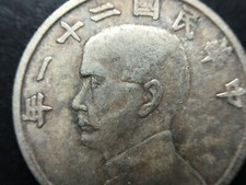 1932 年中华帝国银币(Pre - 1948) | eBay