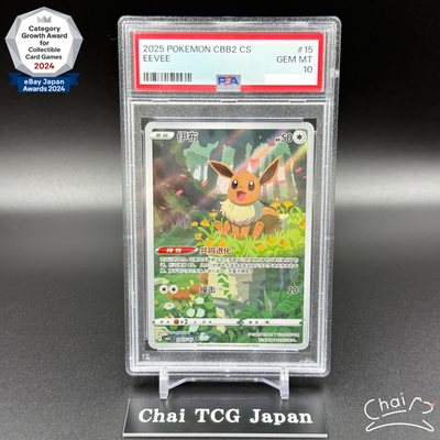 PSA10 イーブイ 中国語　CBB2C-01 15/15 PSA 10 Eevee AR 01 15/15 CBB2 CS Pokemon Gem Pack Vol.2 Pokemon