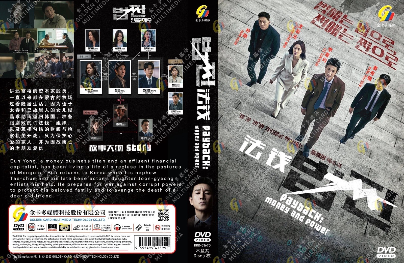 Payback: Money and Power (VOL.1 - 12 End) ~ All Region ~ Korean Tv Drama ~ DVD
