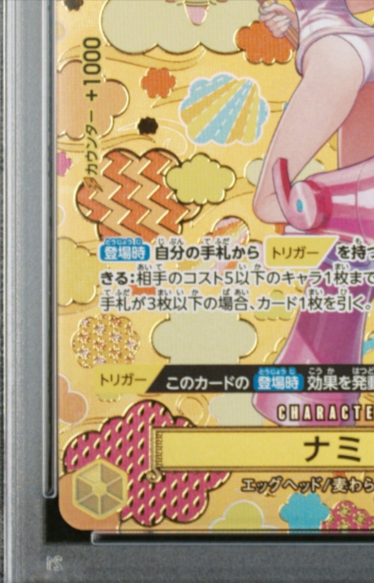 2024 ONE PIECE ナミ OP09-SPECIAL-ALT-ART One Piece Card PSA 10 Nami OP09-106 Special Alt Art Japanese