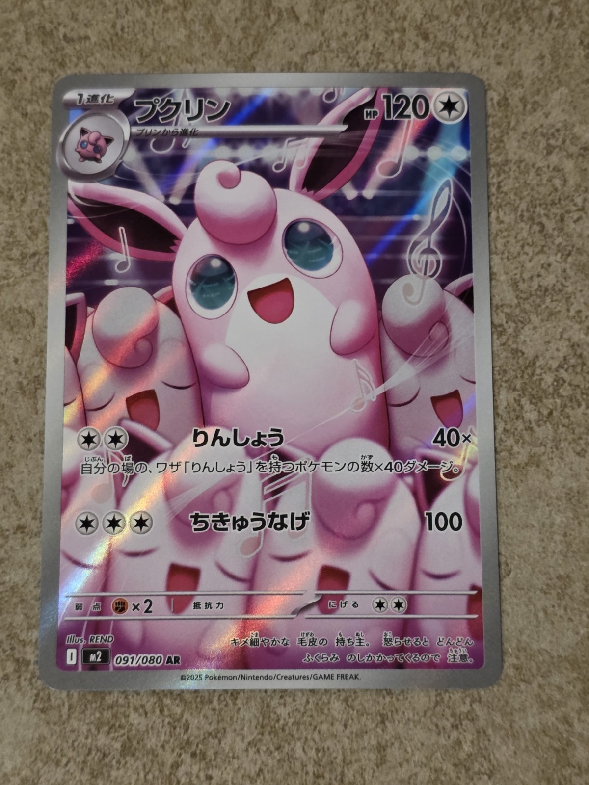 Wigglytuff 2025 Japanese Mega: Inferno X #91/80 Art Rare Price