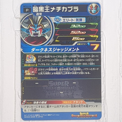 UM12-SEC2 Dark King Mechikabura Super Dragon Ball Heroes Trading