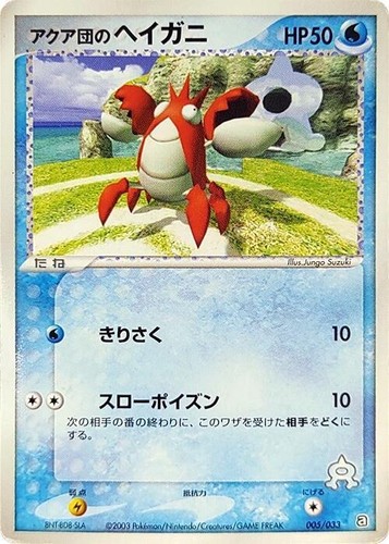 Team Aqua's Electrike 018/033 Japanese,1st Edition Pokemon