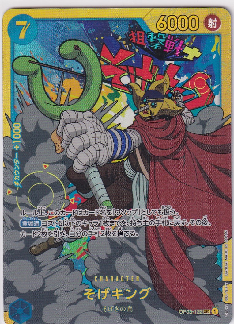 Japanese One Piece Card Sogeking SEC OP03-122 PILLARS OF STRENGTH NM