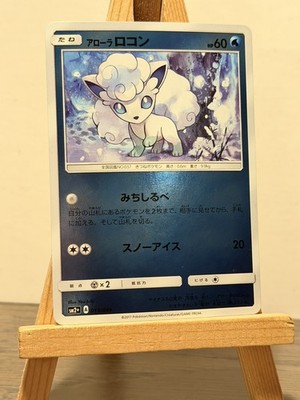 Alolan Vulpix 013/049 Reverse Mirror Foil Japanese Pokemon Cute 
