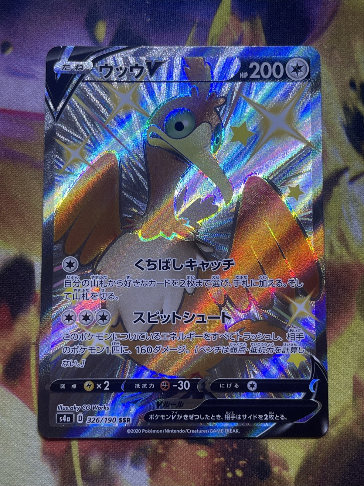 NM - Pokemon Japanese Shiny Star V s4a Cramorant V 326/190 SSR Secret Rare