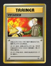 Lt. Surge's Treaty Old Back - 1998 Gym Heroes Pokemon Card Japanese MP