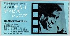 SAMMY DAVIS Jr. – mega rare vintage original Tokyo, Japan 1963 concert ticket
