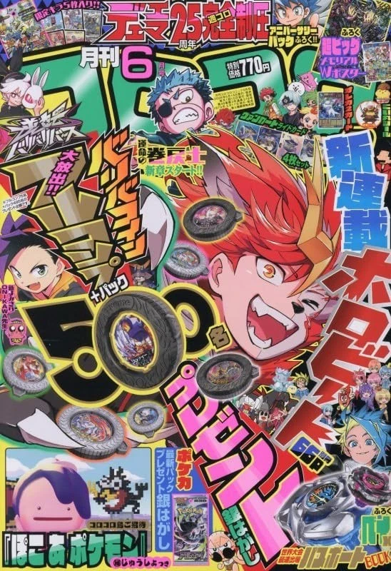 Corocoro Comic Jun 2026 Manga Magazine with Furoku | eBay