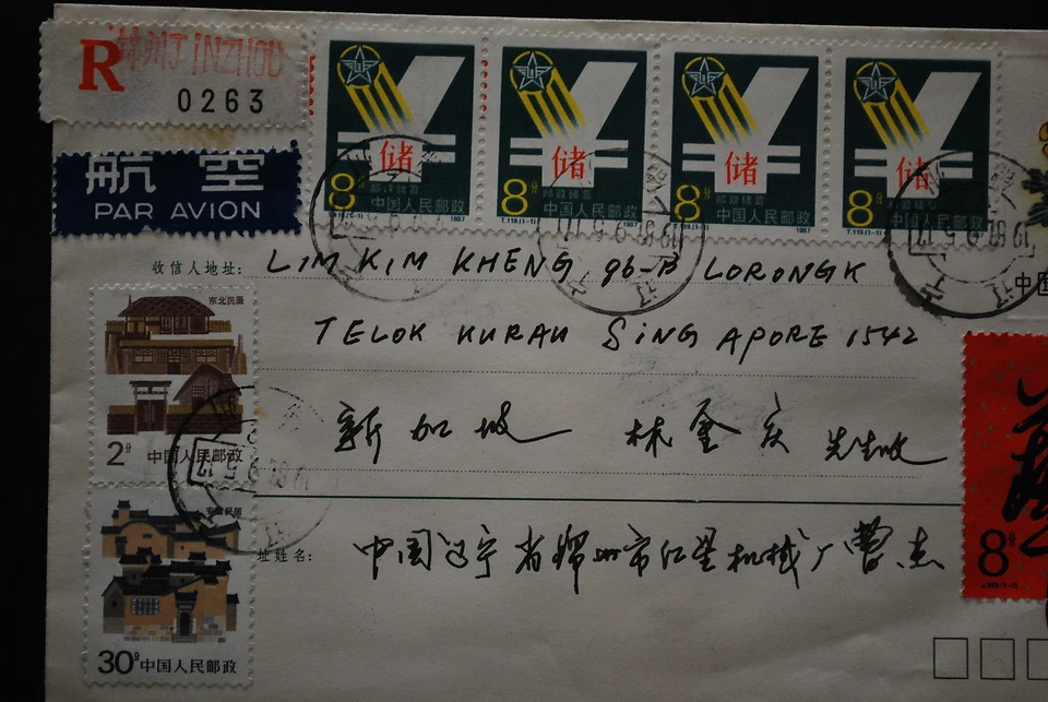 PRC PSE Flower Design M1 (10-5) 8f Chrysanthemum - Registered to Singapore (a10) - Image 4 of 4