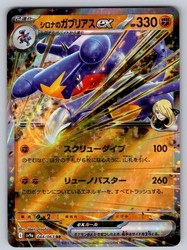 Cynthia's Garchomp ex 044/063 Heat Wave Arena