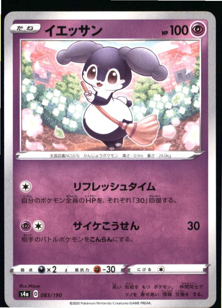 Indeedee 083/190 Shiny Star V Pokemon Japanese Near Mint