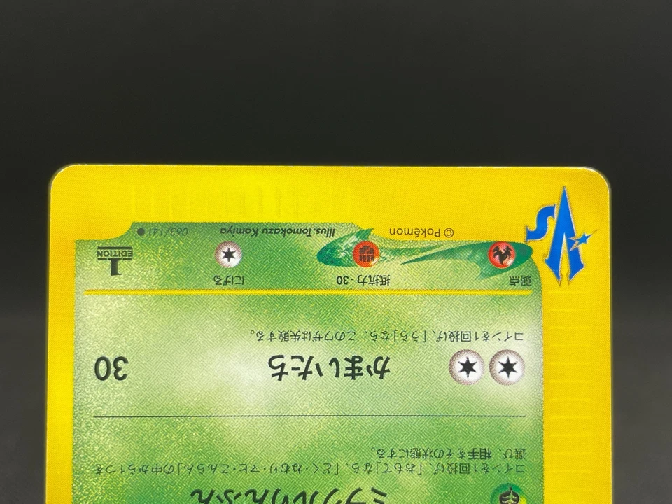 Janine's Venomoth 063/141 VS Series 1st Ed Vintage Japanese Pokemon Card 1003111 - Image 4 of 4