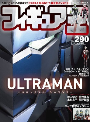 Figure King No.290 (World Mook No.1268) [Special Feature] ULTRAMAN Season 2 NEW