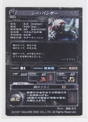 みりもん Sea Panther No.067 - LORD of VERMILION 2007 Trading Card | eBay