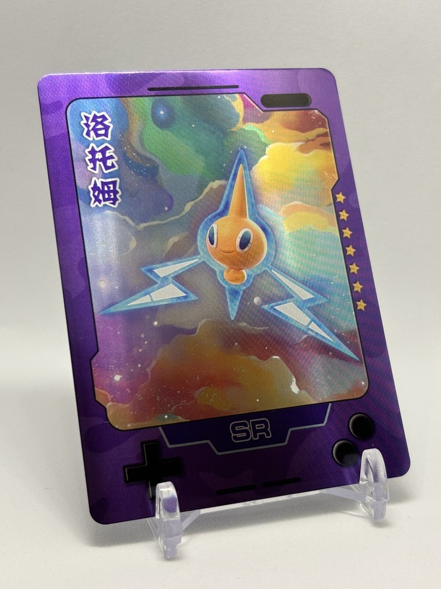 ⭐️ ｍａｋｕ２ ⭐️ Chinese Exclusive Pokemon 25th Anniversary Rotom KDJL2-SR027