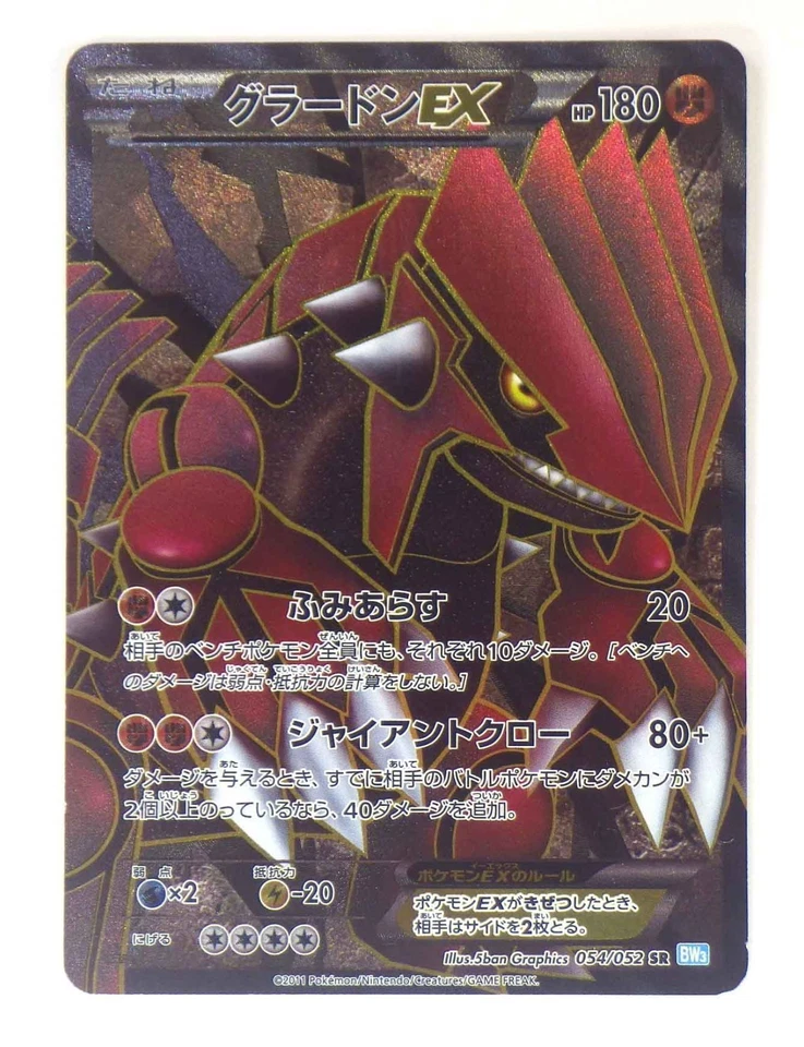 Kyogre/Groudon EX SR 054/052 1st Ed BW3 Holo Full Art Pokemon Card Japanese TCG - Image 2 of 4