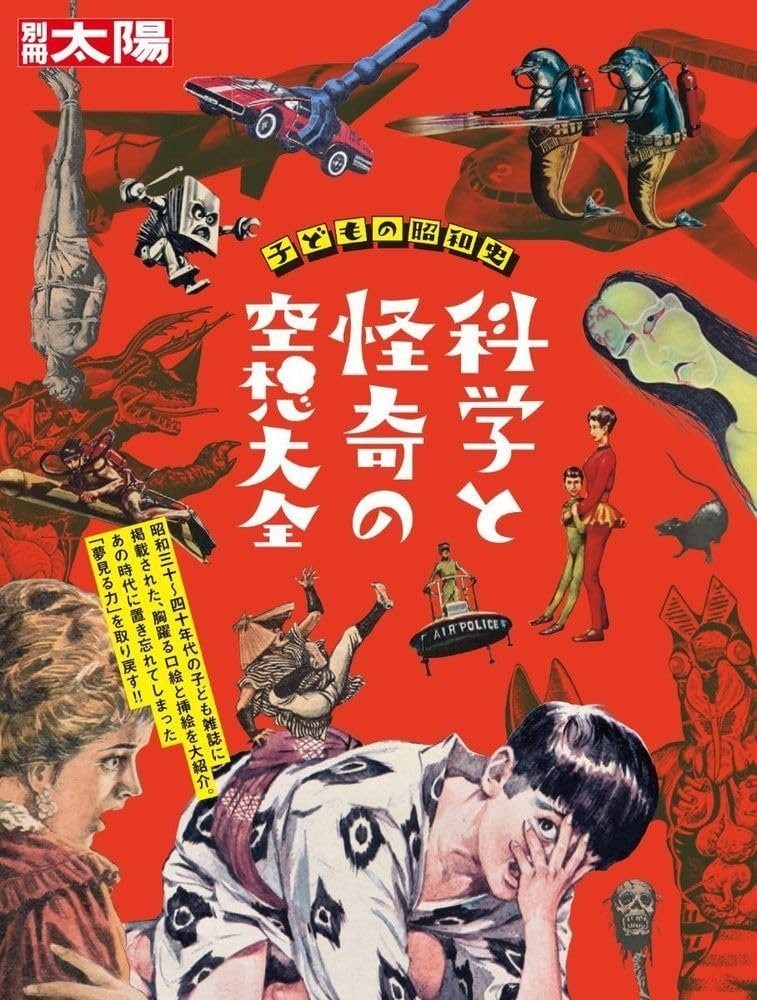 Book Showa History for Children: Encyclopedia of Science and... Japanese
