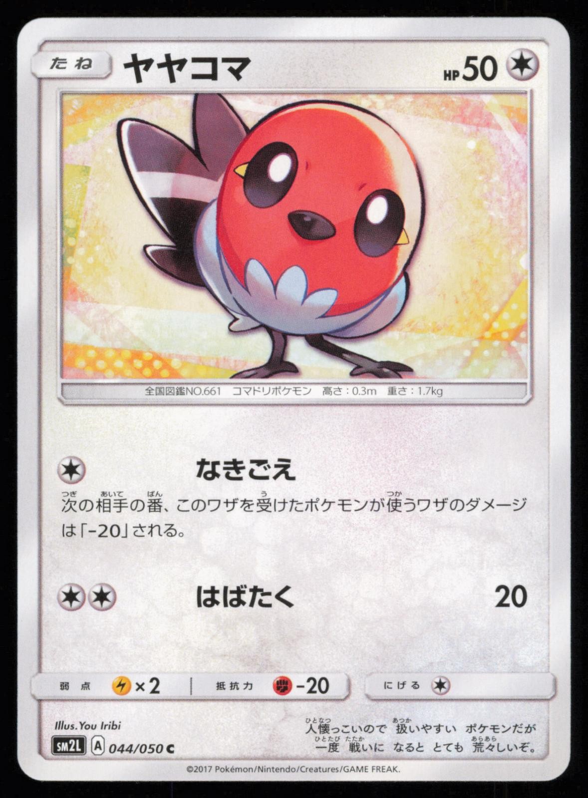 Fletchling 044/050 Common Alolan Moonlight Pokemon Japanese NM