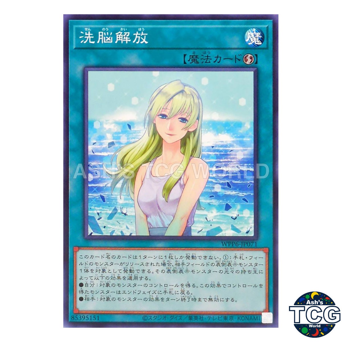 Release Brainwashing N WPP6-JP071 WORLD PREMIERE PACK 2026 Yu-Gi-Oh! Japanese