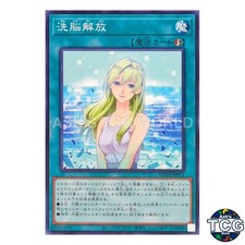 Release Brainwashing N WPP6-JP071 WORLD PREMIERE PACK 2026 Yu-Gi-Oh! Japanese