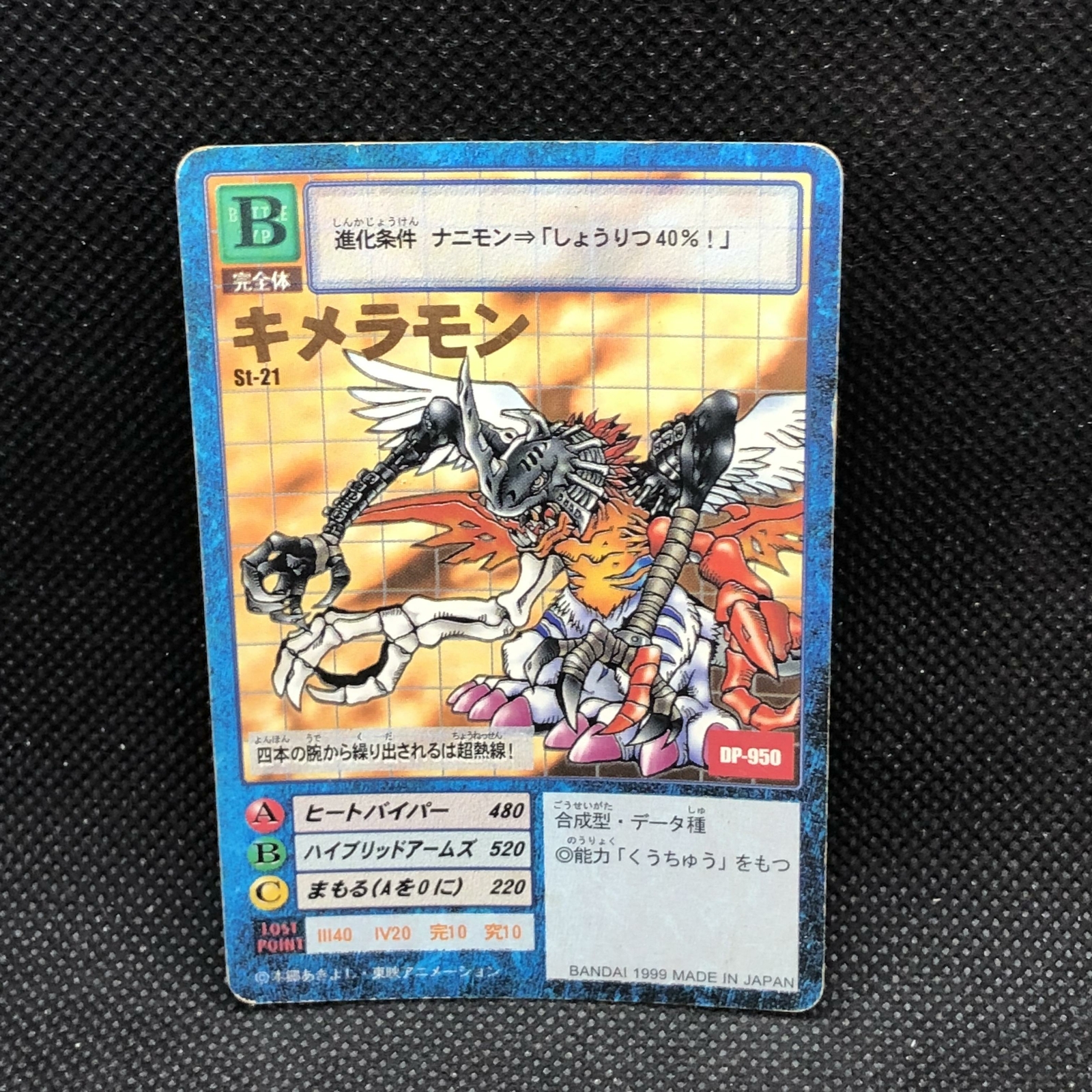 Chimeramon St-21 Unlimited Digital Monster Card Rare BANDAI Japan 1999 F/S