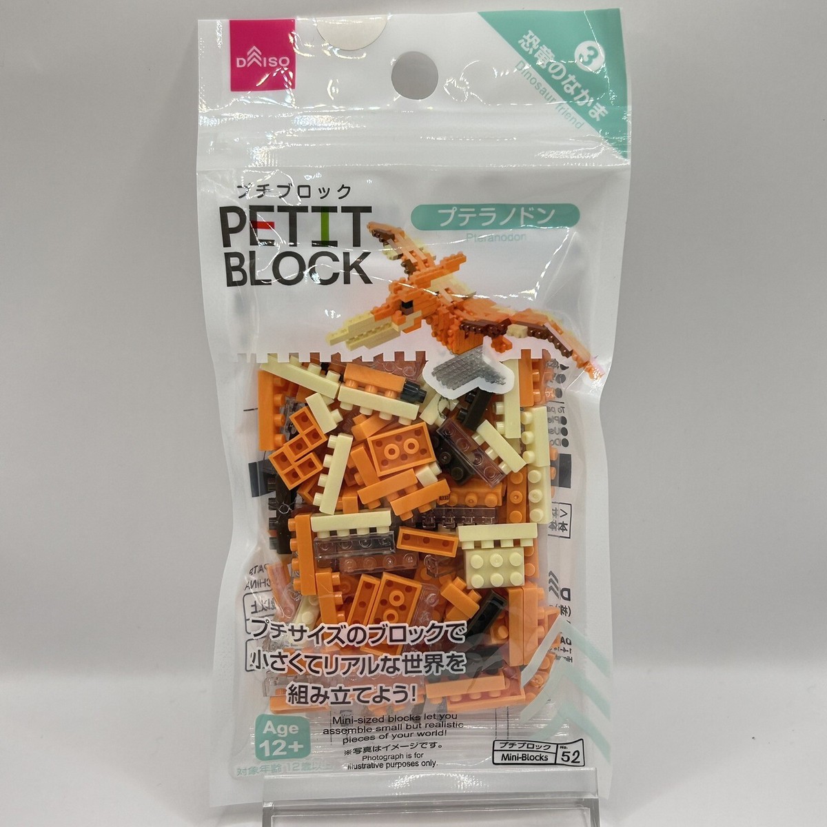 W200×D200×H300　スモールダイナソー Small Dinosaur New】Daiso Japan Petite Block Dinosaur Pteranodon Mini-Blocks