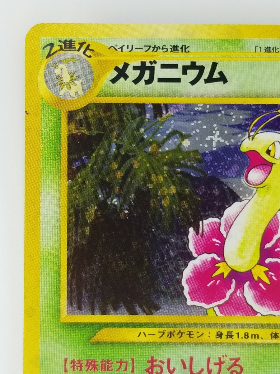 pretents Mega 美品　現 Mage Meganium Japanese Pokemon card Nintendo Holo TCG Rare F/S NO