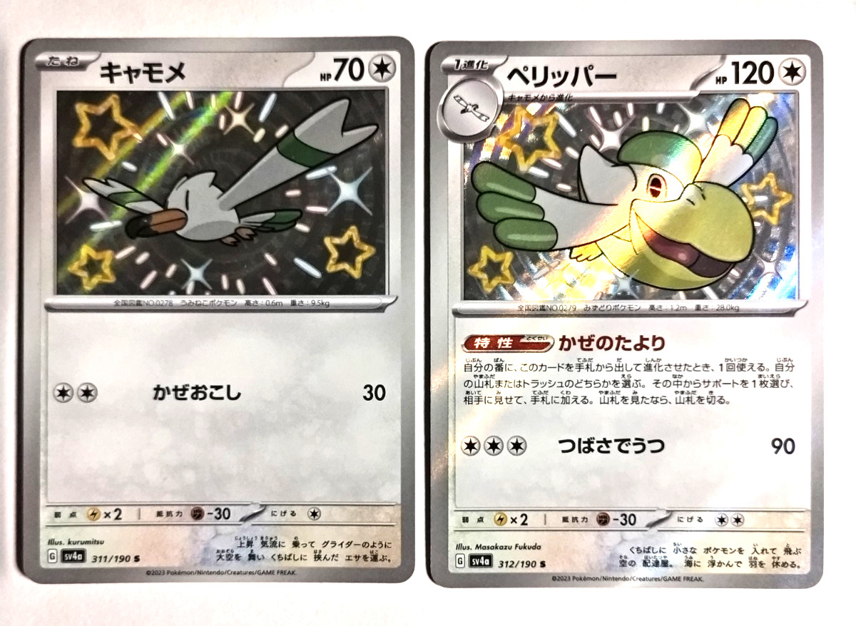 NM – Pokemon sv4a Shiny Wingull 311/190 & Pelipper 312/190 Japanese Set