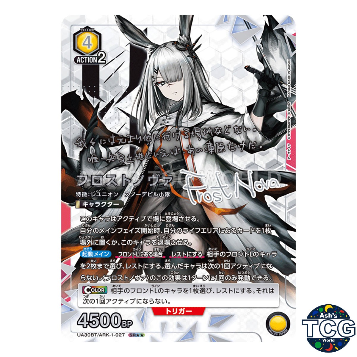FrostNova SR☆☆ ARK-1-027 Arknights Union Arena Japanese