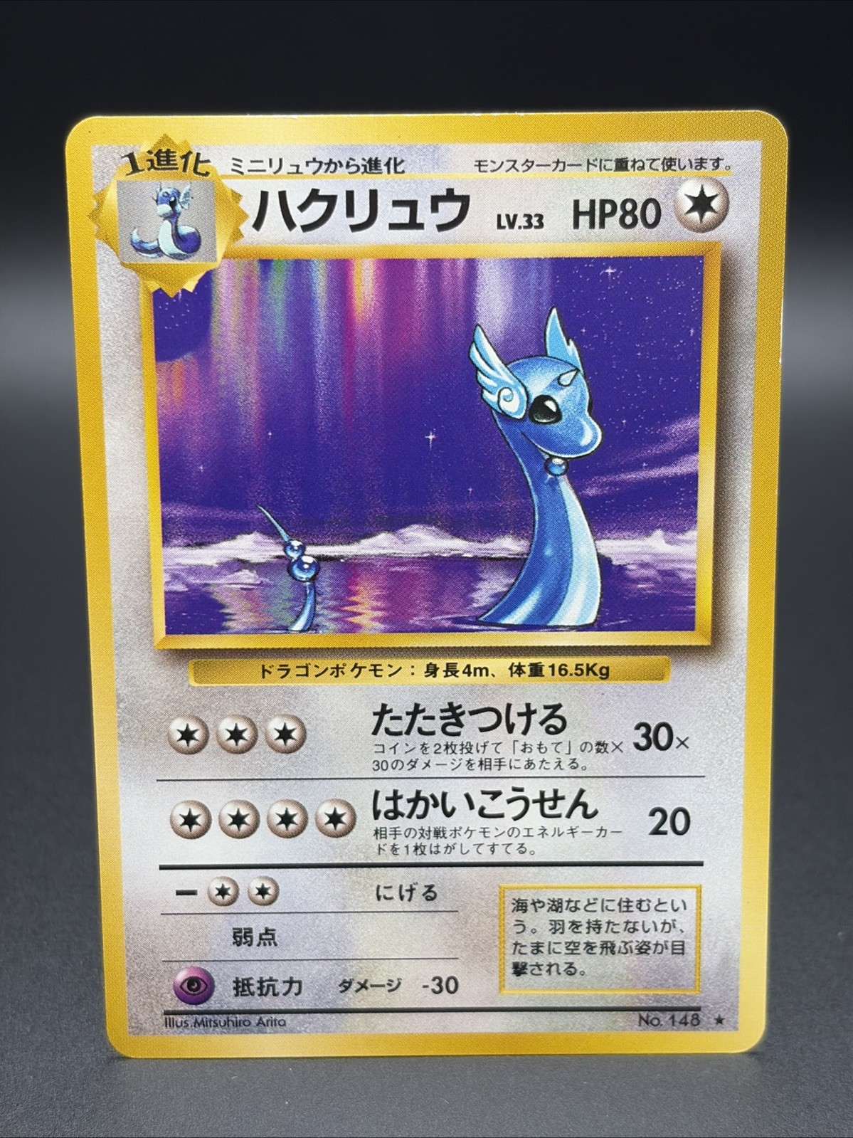 Dragonair #148 Expansion Pack Regular (Japanese)