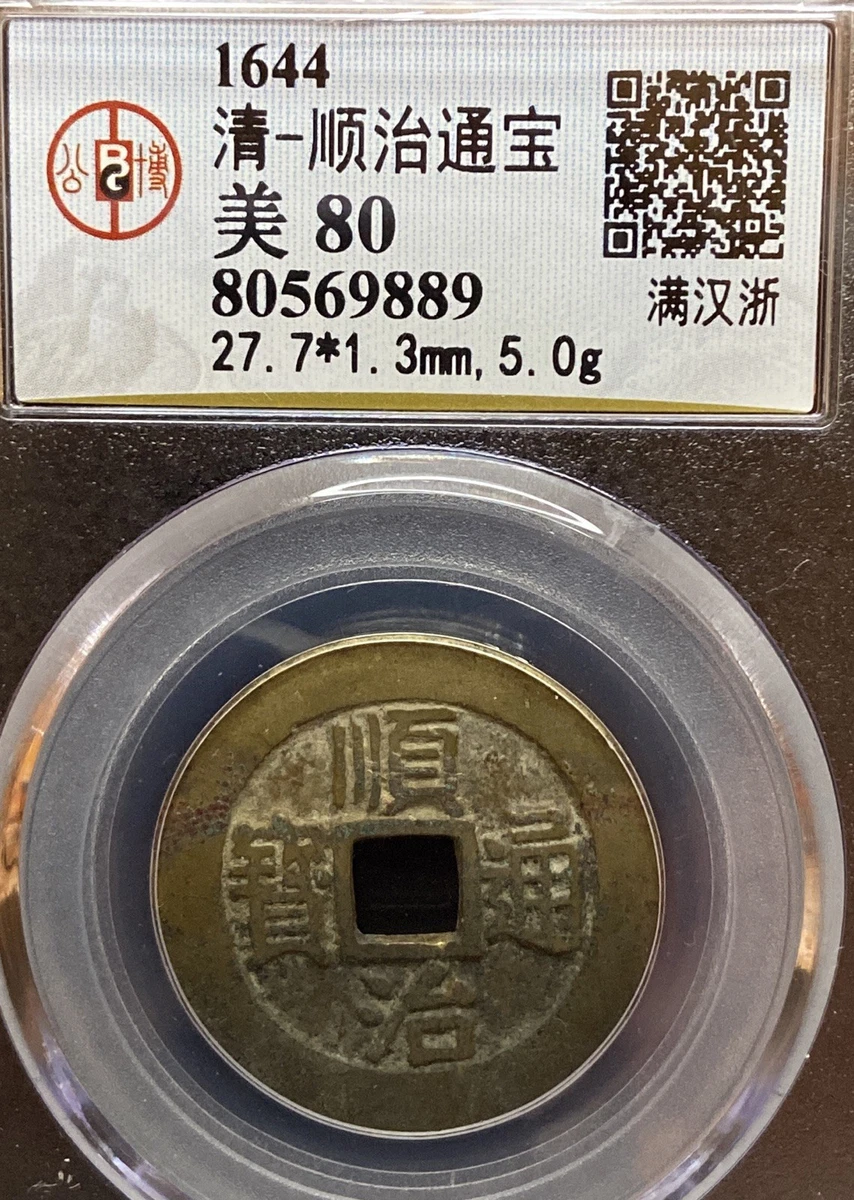 Uncertified 1644 Year Chinese Coins for sale | eBay