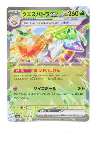 Espathra ex 023/190 Sv4a Shiny Treasure Ex Holo NM Japanese Pokemon Card #0137