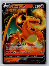 S12a: VSTAR Universe #013/172 Charizard V
